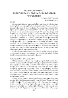 Ամուսնութիւնը՝ Զաքարեանների պետականաշինութեան գործառոյթ