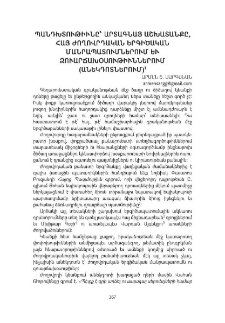 Պանդխտութիւնը՝ արտագնայ աշխատանքը, հայ ժողովրդական երգիծական մանրապատումներում եւ զուարճախօսութիւններում (անեկդոտներում)