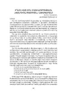 Ի՞նչ է հայ հին մատենագրութեան «Փանդիռն/Բամբիռն» նուագարանը