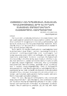 Հայաստանի Հանրապետութեան տնտեսական դիւանագիտութեան արդի խնդիրները տնտեսական մարտահրաւերների վնասազերծման համապատկերում