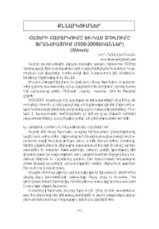 Հայերի համարկումը եւ/կամ ձուլումը ֆրամսիայում (1920-2000ականներ) (Ակնարկ)