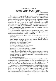 «Հոռովել» բառի տարբեր ստուգաբանութիւն
