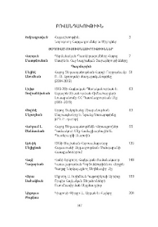 Բովանդակութիւն; Table of content