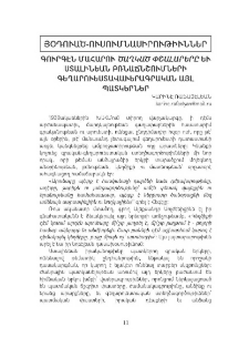Գուրգէն Մահարու Ծաղկած փշալարերը եւ Ստալինեան բռնաճնշումների գեղարուեստավաւերագրական այլ պատկերներ