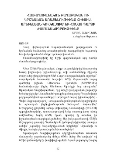Հայ-աղուանական քաղաքական ու կրօնական առաքելութիւնը հիւսիս-արեւելեան Կովկասում եւ հոնաց դարձի ժամանակագրութիւնը