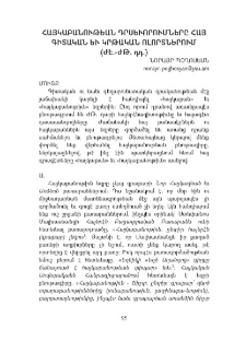 Հայկաբանութեան դրսեւորումները հայ գիտական եւ կրթական ոլորտներում (ժէ․-ԺԹ․ դդ.)