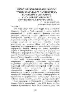 Հայոց ազգագրութեան թանգարանի պղնձէ առարկաների գեղազարդման ընդհանուր բնութագիրը (հիմնական զարդանախշերը, զուգահեռները, խորհրդիմաստը)