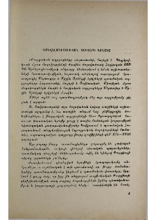Արևելագիտության սեկտորի կողմից