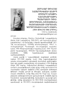 Զօրավար Թովմաս Նազարբեկեանի անտիպ յուշերը առաջին Համաշխարհային պատերազմի ռուս-թուրքական (կովկասեան) ռազմաճակատի մարտական գործողութիւնների մասին (1914 յուլիս-1916 ապրիլ)