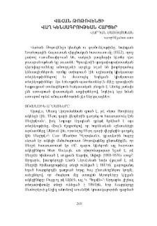 Վահան Թոթովենցի վաղ կենսագրութեան հարցեր