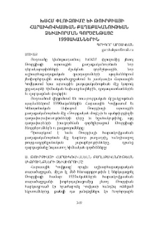 ԽՍՀՄ փլուզումը եւ Թուրքիայի հարաւկովկասեան քաղակքականութեան ձեւաւորման գործընթացը 1990ականներին