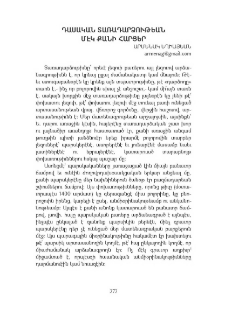 Դասական տառադարձութեան մէկ քանի հարցեր