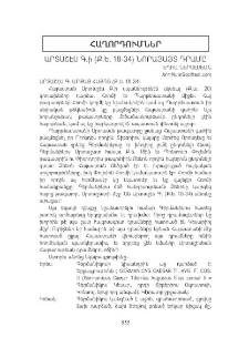 Արտաշէս Գ.ի (ք.ե. 18-34) նորայայտ դրամը