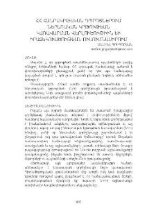 ՀՀ հանրակրթական դպրոցներում ներառական կրթութեան կառավարման վերլուծութիւն եւ իրազեկուածութեան ուսումնասիրում