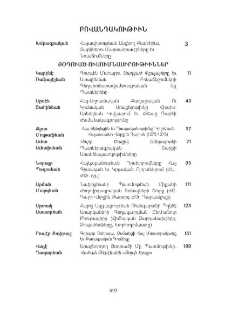 Բովանդակութիւն; Table of content