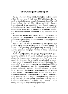 Հայագիտական շտեմարան