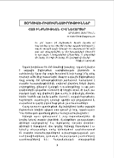 Հայ ինքնութեան հիմնահարցեր