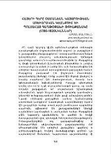 Հայերի դերը Օսմանեան Կայսրութեան առեւտրական կեանքում եւ պոլսահայ գաղթօջախի թուաքանակը (1780-1820ականներ)