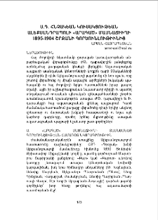 Ս․ Դ․ Հնչակեան կուսակցութեան Ալեքսանդրոպոլի «Արագած» մասնաճիւղի 1895-1904 շրջանի գործունեութիւնից