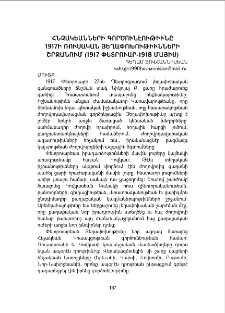Հնչակեանների գործունէութիւնը 1917ի ռուսական յեղափոխութիւնների շրջանում (1917 փետրուար-1918 մայիս)