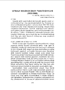 Արցախի փակուած թեմի պատմութիւնից (1933-1988)