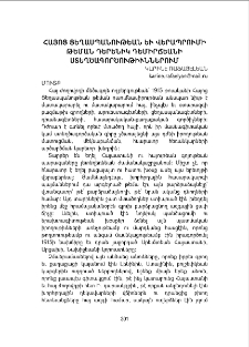 Հայոց ցեղասպանութեան եւ վերապրումի թեման Դերենիկ Դեմիրճեանի ստեղծագործութիւններում