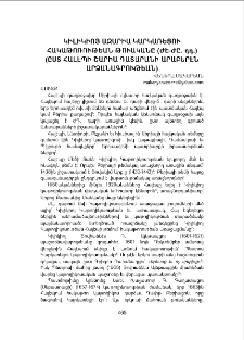 Ազարիա Կարկառեցու հակաթոռութեան թուականը (ԺԷ-ԺԸ․ դդ․) (ըստ Հալէպի Շարիա դատարանի արաբերէն արձանագրութեան)