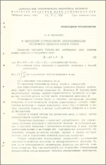О методике определения составляющих теплового баланса озера Севан