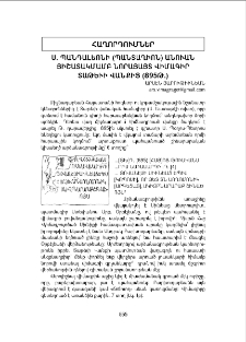 Ս․ Պանդալեոնի (Պանտաղիոն) անուան յիշատակմամբ նորայայտ վիմագիր Տաթեւի վանքից (895թ․)