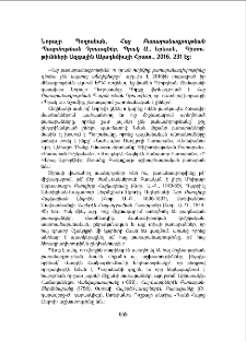 Նորայր Պօղոսեան, Հայ Բառարանագրութեան Պատմութեան Դրուագներ, Պրակ Ա․, Երեւան, Գիտութիւնների Ազգային Ակադեմիայի Հրատ․, 2016, 231 էջ