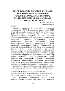 Թուրք- հայկական յարաբերութիւնները Թուրքիայի տարածաշրջանային քաղաքականութեան ենթախորքում (մինչեւ 2008 օգոստոսի ռուս-վրացական «հնգօրեայ պատերազմ» ը)