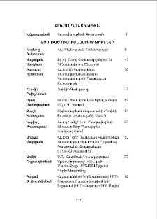 Բովանդակութիւն; Table of contents