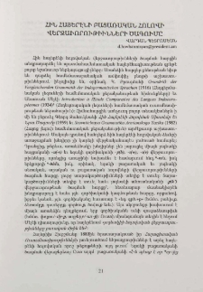Հին հայերէնի բացառական հոլովի վերջավորութիւնների ծագումը