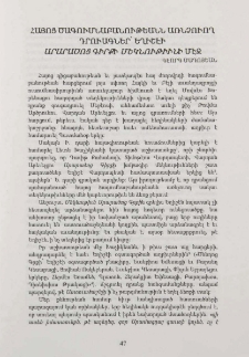 Հայոց ծագումնաբանութեանն առնչուող դրուագներ՝ Եղիշէի Արարածոյ Գիրքի մեկնութիւնի մէջ