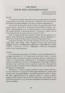 Լազ պարը հայ եւ յոյն մշակոյթներում