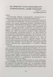 Հին Թիֆլիսը՝ իբրեւ մշակոյթների երկխօսութեան, սահքի միջավայր