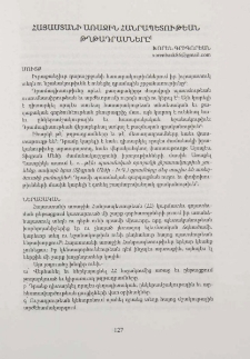 Հայաստանի առաջին Հանրապետութեան թղթադրամները