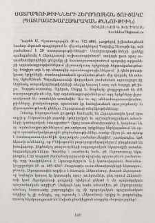 Սատրապութիւնների Հերոդոտեան ցուցակը (պատմաաշխարհագրական քննութիւն)