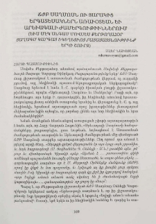 ՃԺԲ Սաղմոսն ու յարակից երգատեսակներն առաւօտեան եւ արեւագալի ժամերգութիւններում (Եւս մէկ անգամ Մովսէս Քերթողահօր Յաղագս Կարգաց Եկեղեցիոյ Բացայայտմութիւնք երկի շուրջ)
