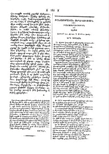 Վէպք յառումն նոր Ջուղայ ի Մահմուտ Խանէ