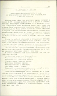 Извлечение трехвалентного хрома из промышленных сточных вод некоторыми глинами Армении