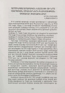 Արմինիյա Արաբական Նահանգի ու նրա վարչական միաւորների բնակչութեան մօտաւոր թուաքանակը