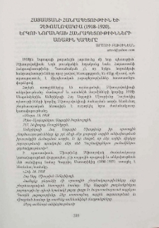 Հայաստանի Հանրապետութիւն եւ Չէխոսլովակիա (1918-1920)․ Երկու նորանկախ հանրապետութիւնների առաջին կապերը