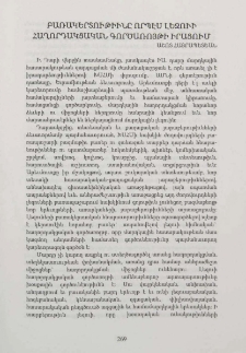 Բառակերտութիւնը որպէս լեզուի հաղորդակցական գործառոյթի իրացում