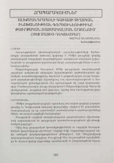Ալեքսանդրոպոլի գաւառի տեղական իշխանութեան գործունէութիւնը թուրքական ռազմակալման շրջանում (1918 մայիս-դեկտեմբեր)