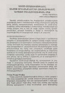 Առած-ասացուացքները, անէցք-օրհնանքները եւ հանելուկները Արցախի բանահիւսութեան մէջ