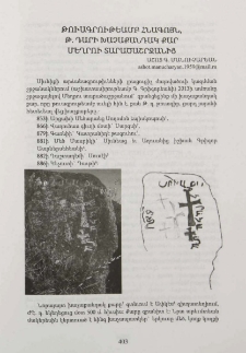 Թուագրութեամբ հնագոյն, Թ․ դարի խաչաքանդակ քար Մեղրու տարածաշրջանից