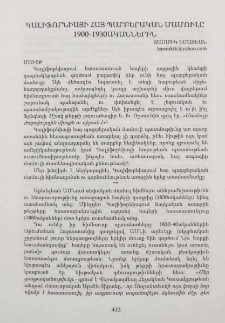Կալիֆորնիայի հայ պարբերական մամուլը 1900-1930 ականներին