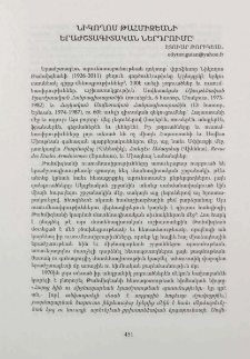 Նիկողոս Թահմիզեանի երաժշտագիտական ներդրումը