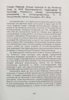 Սարգիս Բերիացի, Յաղագս Աշխարհի եւ այլ մասնաւոր Իրաց, ՀՀ ԳԱԱ Փիլիսոփայութեան, Սոցիոլոգիայի եւ Իրաւունքի Ինստիտուտ, Բնագրի հրապարակումը, յառաջաբանը եւ ծանոթագրութիւնները Ս․ Ս․ Արեւշատեանի, Երեւան, Եւրոպրինտ, 2011, 58 էջ